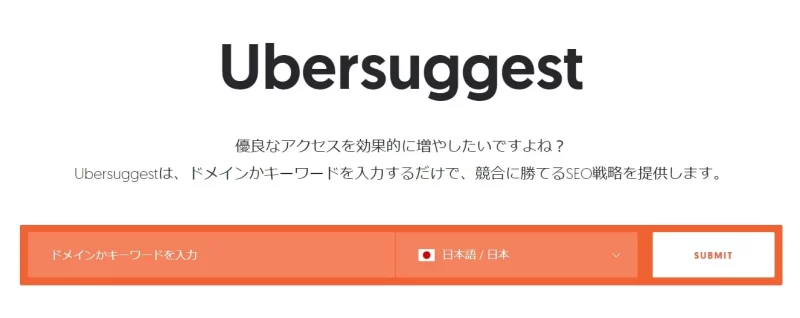 ウーバーサジェスト