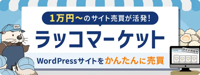 ラッコマーケット