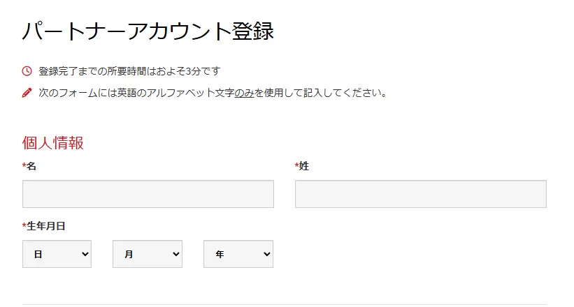 パートナー登録1