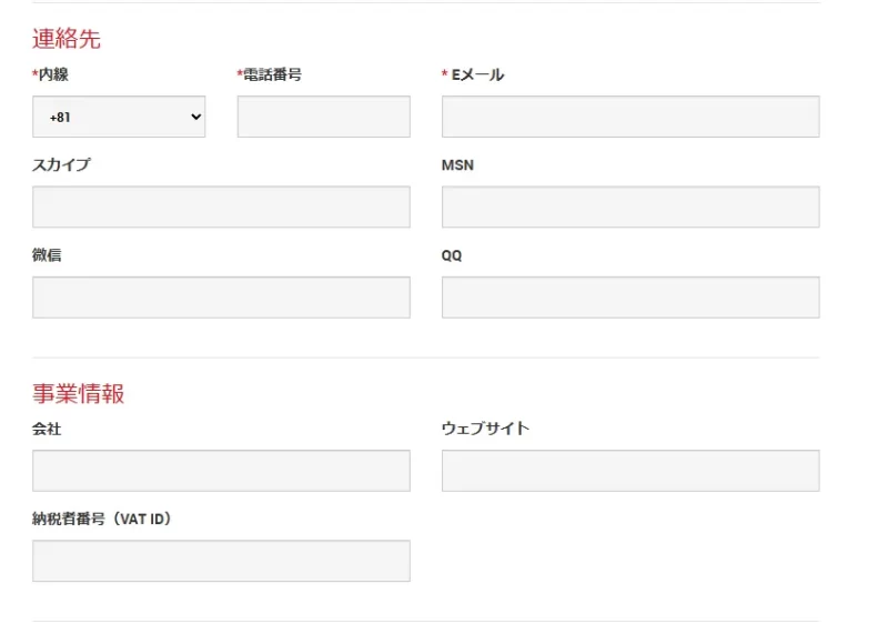 パートナー登録3