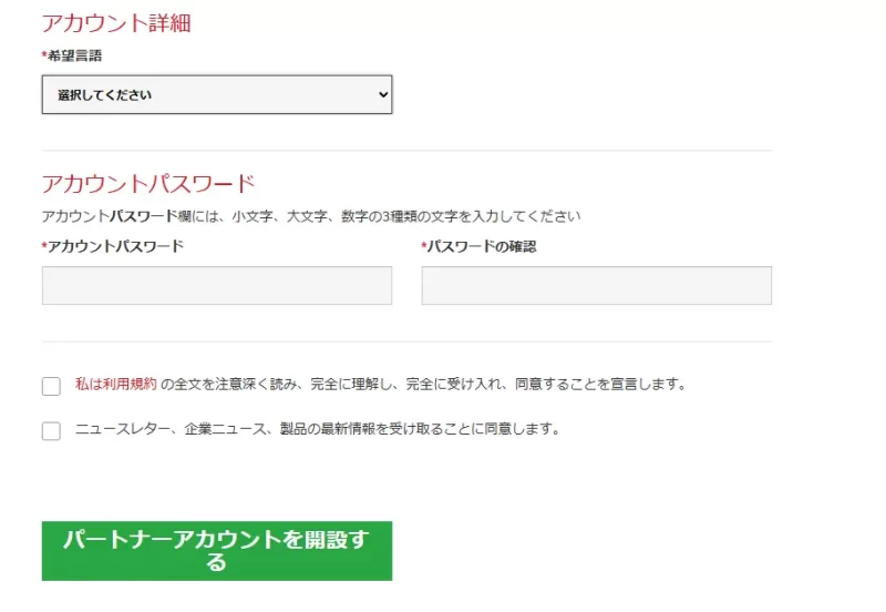 パートナー登録4