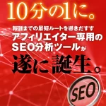 COMPASSのSEO評判は本当？機能・使い方・デメリットを徹底解説