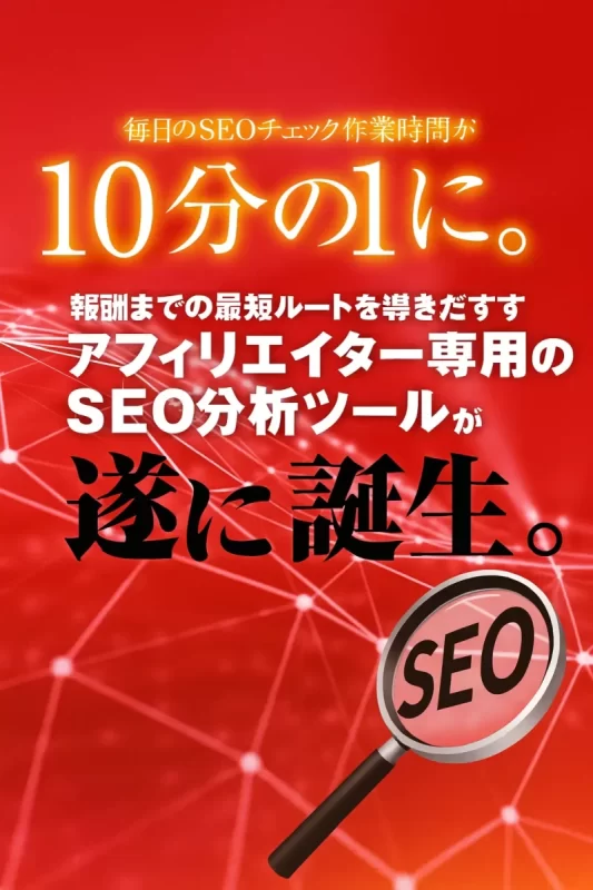 COMPASSのSEO評判は本当？機能・使い方・デメリットを徹底解説